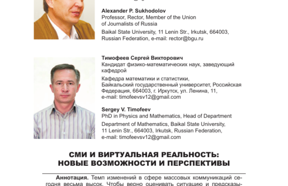 «Виртуальная реальность в новостях»