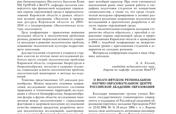 «Экологичные инициативы в центре внимания»