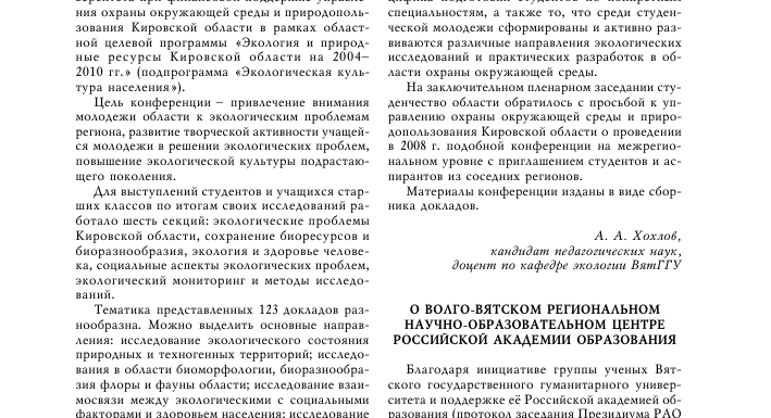 «Экологичные инициативы в центре внимания»